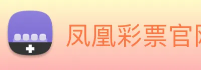 凤凰彩票官网入门 Logo